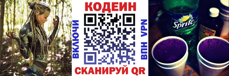 кракен онион  как найти закладки  Староминская  Кодеиновый сироп Lean Purple Drank 